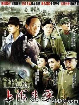 上海迷雾第03集