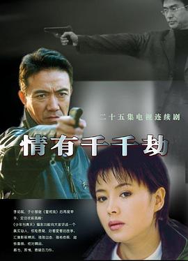 情有千千劫第09集