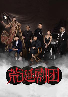 荒诞剧团粤语第01集