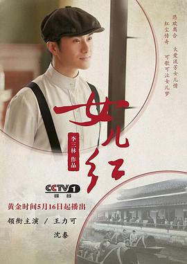 女儿红2017第03集