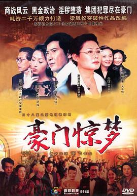 豪门惊梦第01集