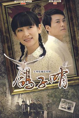 鸽子哨第09集