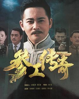 参工传奇第13集
