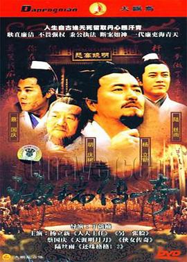 海瑞第01集