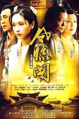 凤临阁第02集