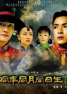 同年同月同日生第09集