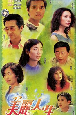 美丽人生国语第01集