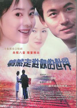 悄然走进你的世界第14集
