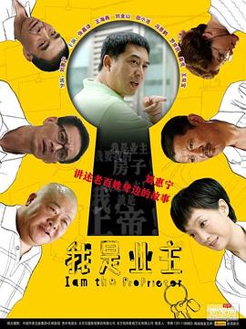 我是业主第11集