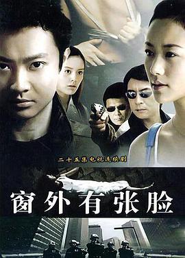 窗外有张脸第01集