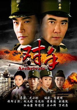 对手2008第03集