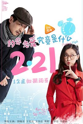 约会恋爱究竟是什么第16集