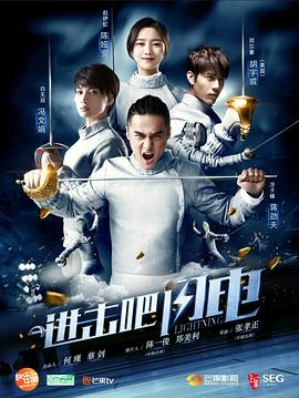 进击吧，闪电第22集