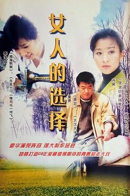 女人的选择第20集