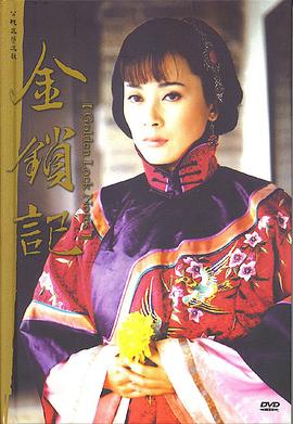 金锁记第06集