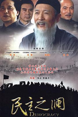 民主之澜第22集