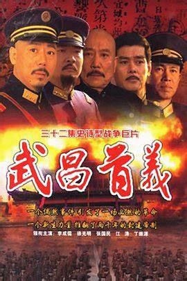 武昌首义第2集