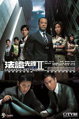 法证先锋2国语第01集