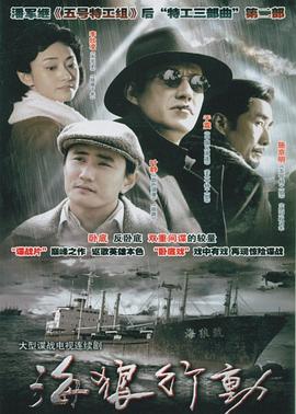 海狼行动第06集
