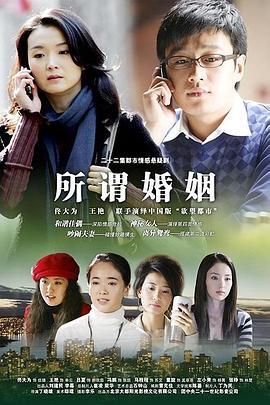 所谓婚姻第01集