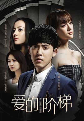 爱的阶梯第23集