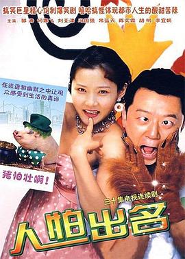 人怕出名第23集