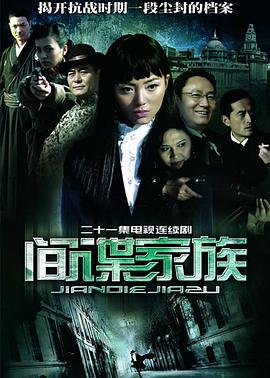 间谍家族第09集