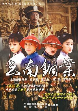 大清御史第03集