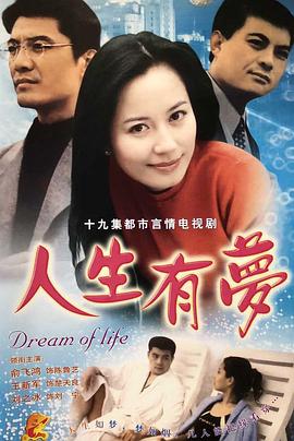 人生有梦第07集