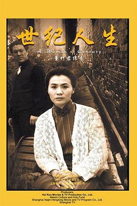 世纪人生：董竹君传奇第21集