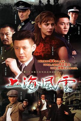 上海风云第22集