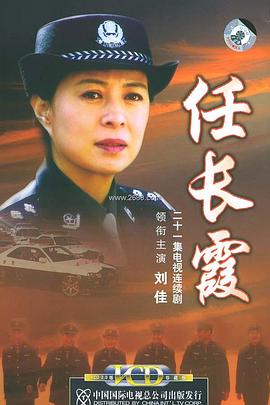 任长霞2005第05集