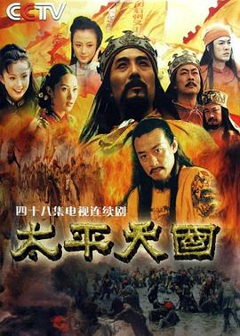 太平天国2000第14集