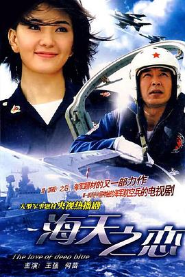 海天之恋第03集