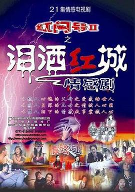 泪洒红城第09集