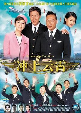 冲上云霄国语第01集