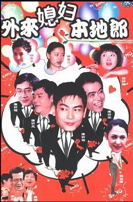 外来媳妇本地郎9第187集