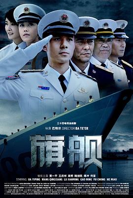 旗舰第01集