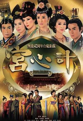 宫心计国语第13集