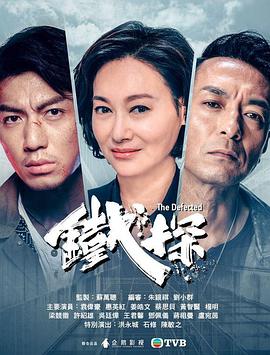 铁探粤语第30集(大结局)