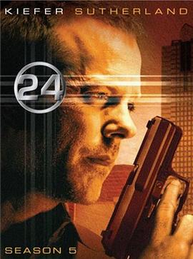 24小时第五季第10集