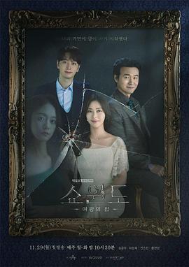 橱窗：女王的家第01集