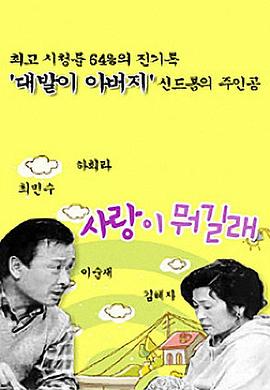 爱情是什么国语第二部第01集