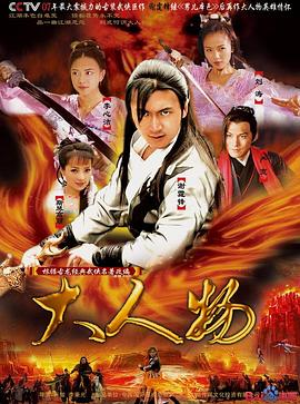 大人物2007第20集