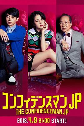 行骗天下JP第01集