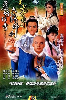 天龙八部1982国语第01集