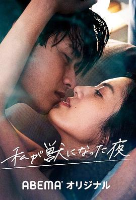 我放纵情欲的夜晚第03集