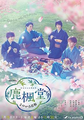 鹿枫堂四色日和2022第09集