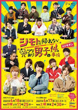 14个由于特殊原因不能回老家的男子第01集