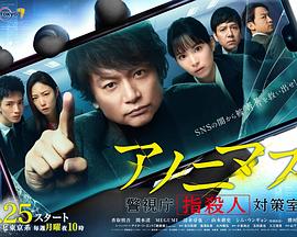 匿名者 警视厅“键盘杀人”对策室第01集